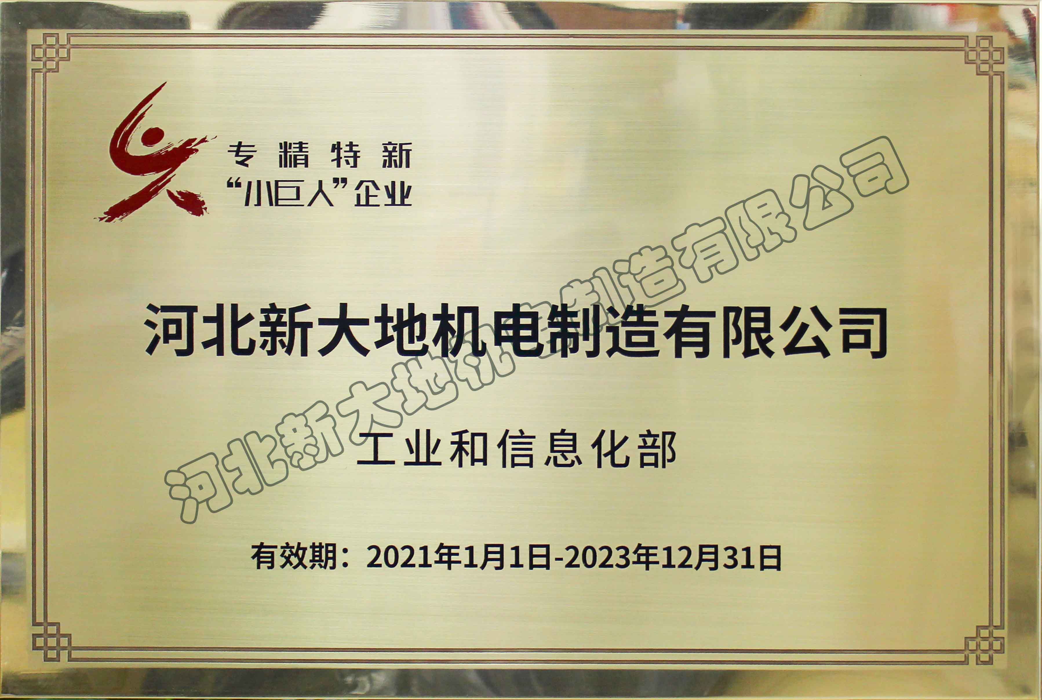 专精特新小巨人企业