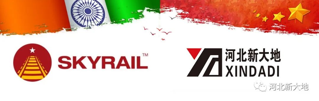 河北新大地与SKYRAIL合作 推动印度铁路建设